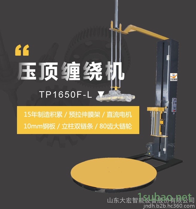 大宏压顶型托盘缠绕机TP1650F-CS 加压预拉式托盘缠绕机图7