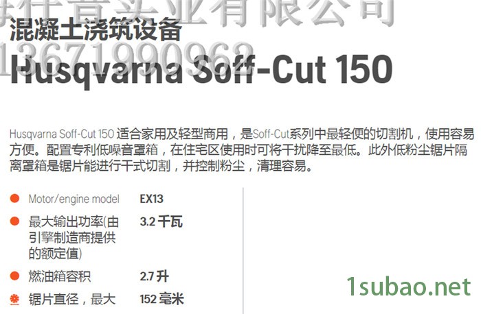 瑞典胡斯华纳Husqvarna 富世华混泥土切割机 富世华Soff-Cut1混泥土切割机 富世华马路切割机图2