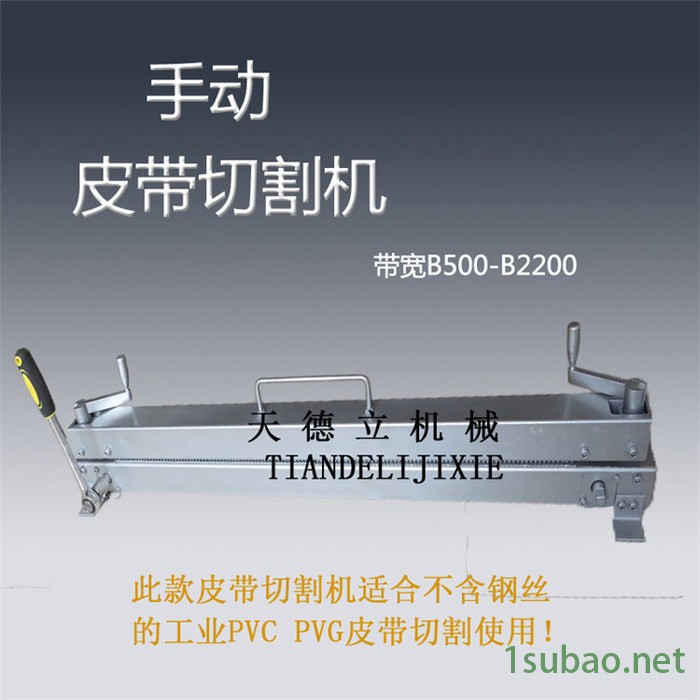 天德立QGJ-1400 皮带切割机 B1400输送带切割机 直角双向皮带切割机图6