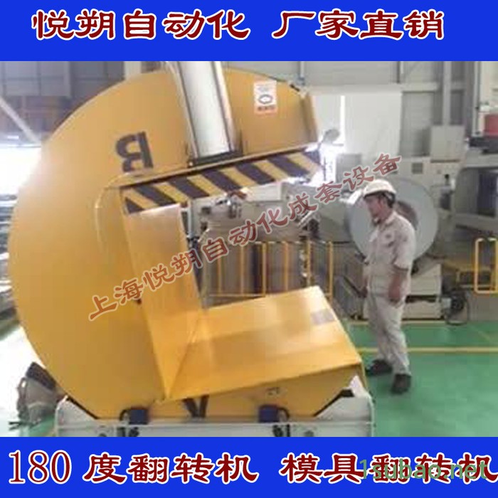 **在线式180度模具翻转机 门板翻转机 板材翻转机 翻模机 可非标定制图7
