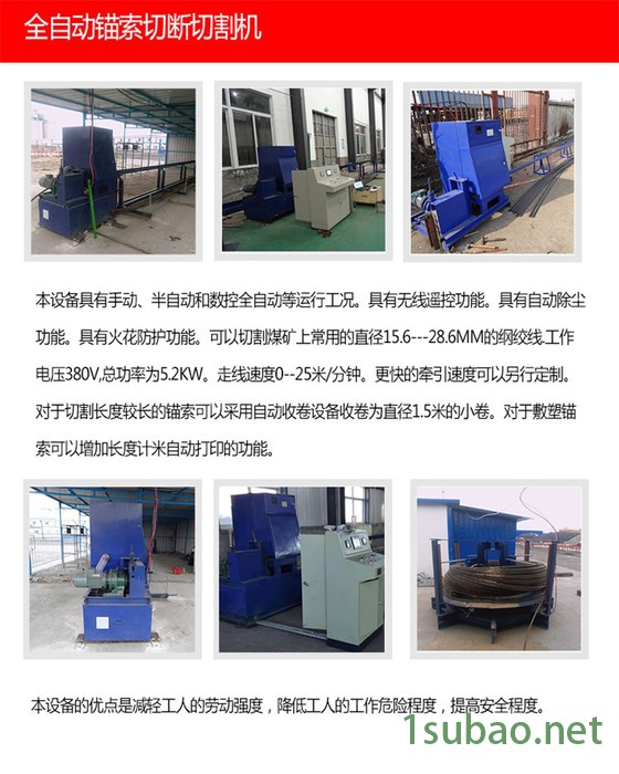 程煤QGW-1A型  自动锚索切割机  钢绞线切割机图3