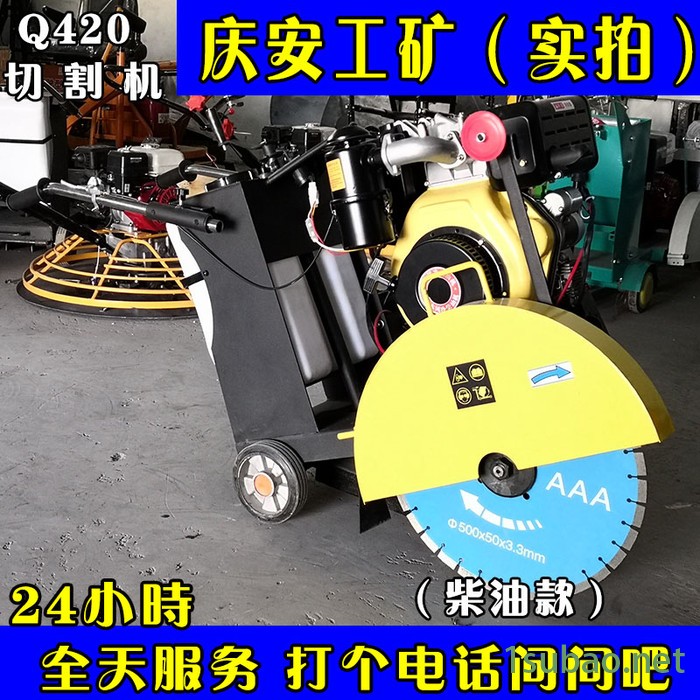 庆安Q-420 路面切割机马路柴油切缝机老马路切割机切道机图2