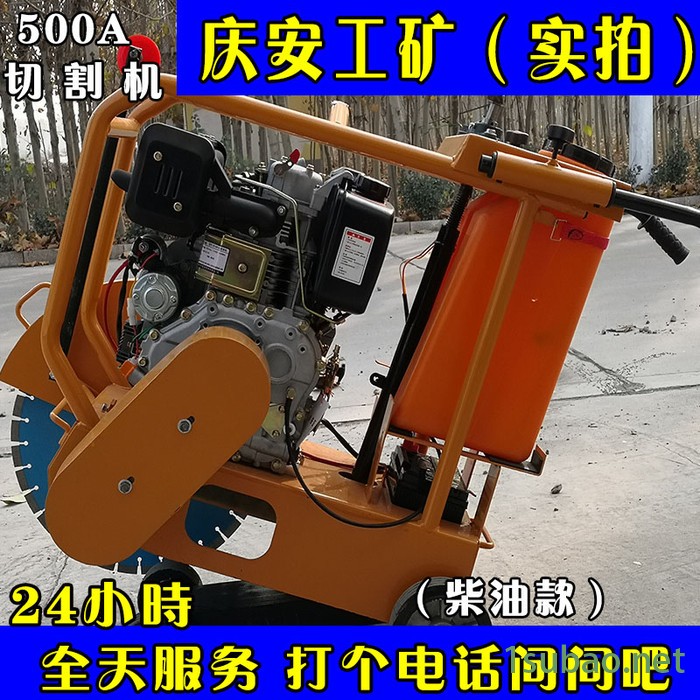 庆安Q-420 路面切割机马路柴油切缝机老马路切割机切道机图4