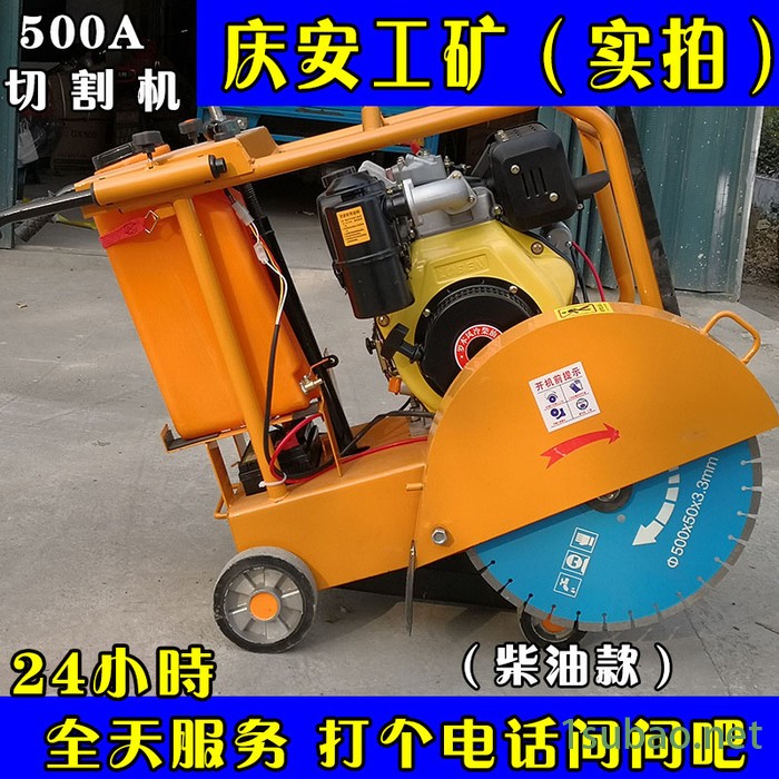庆安Q-420 路面切割机马路柴油切缝机老马路切割机切道机图5