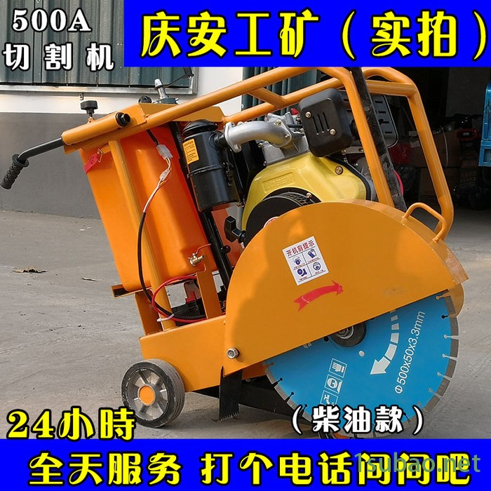庆安Q-420 路面切割机马路柴油切缝机老马路切割机切道机图8