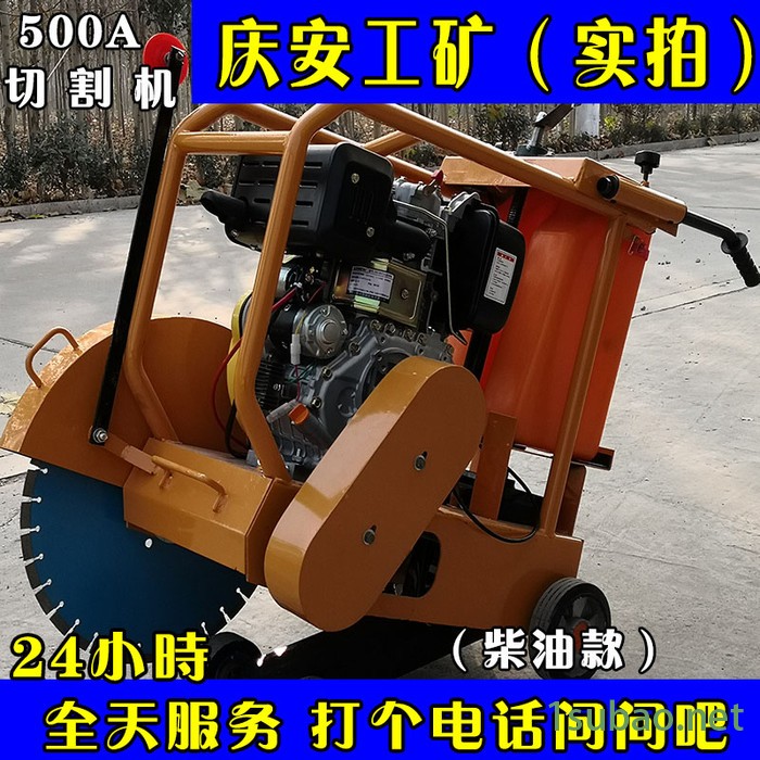 庆安Q-420 路面切割机马路柴油切缝机老马路切割机切道机图6