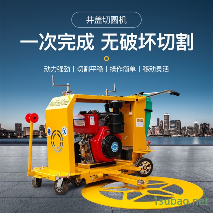 井盖切圆机 井盖周围道路养护切割机 下水道路政井盖弧形切割机图3