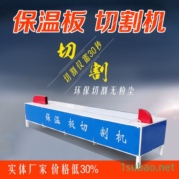 远恒 保温板切割机 ** 全国发货 价格优惠图2