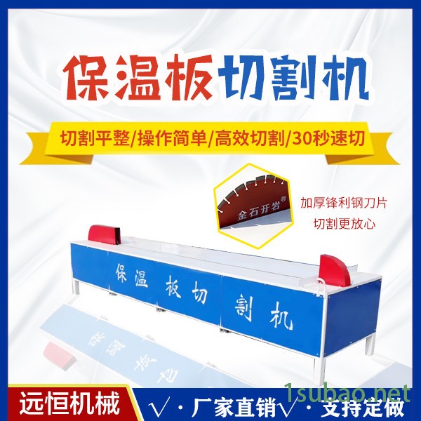 远恒 保温板切割机 ** 全国发货 价格优惠图4