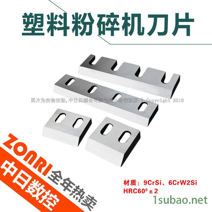 zonri粉碎机刀片配件塑料破碎机刀片合金PC300400强力耐磨木材碎料刀片图2