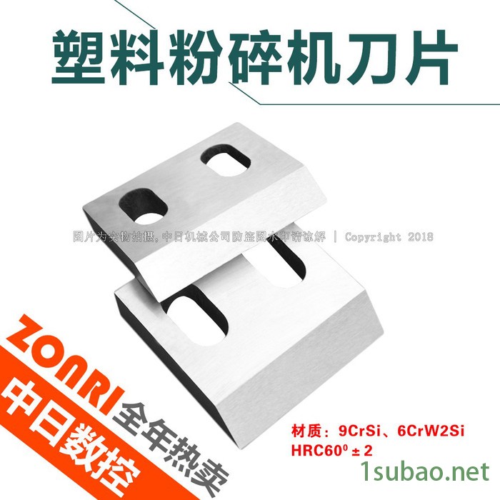 zonri粉碎机刀片配件塑料破碎机刀片合金PC300400强力耐磨木材碎料刀片图3