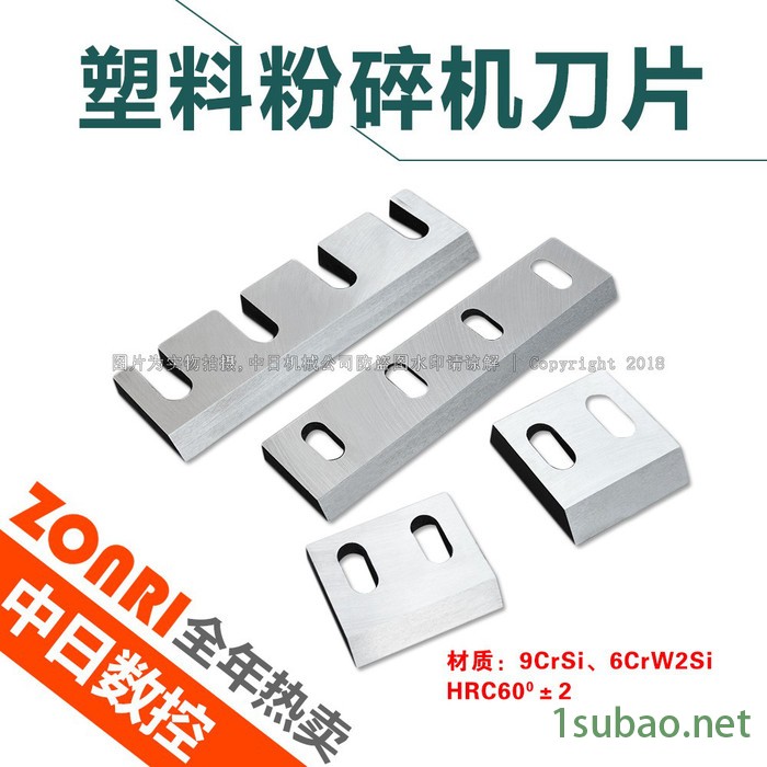 zonri粉碎机刀片配件塑料破碎机刀片合金PC300400强力耐磨木材碎料刀片图5