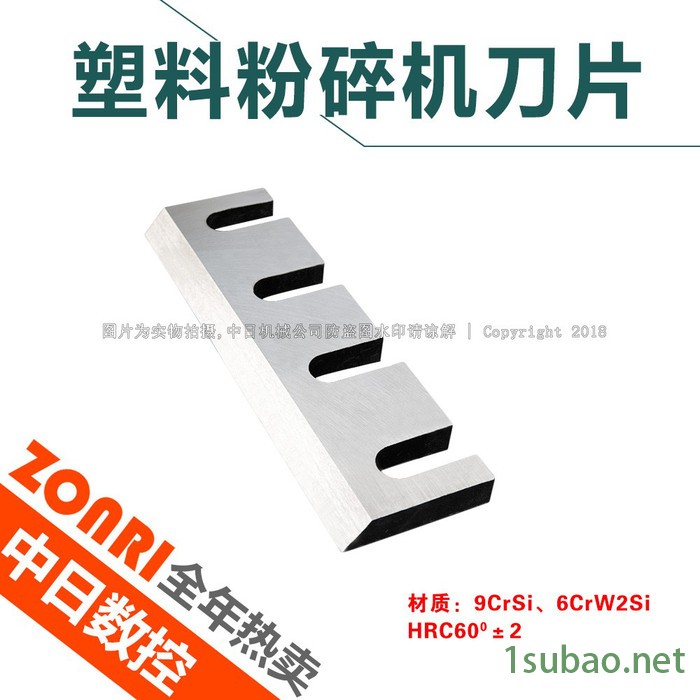 zonri粉碎机刀片配件塑料破碎机刀片合金PC300400强力耐磨木材碎料刀片图4