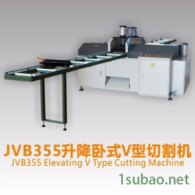 铝塑型材V型切割锯 JVB355升降卧式V型切割机