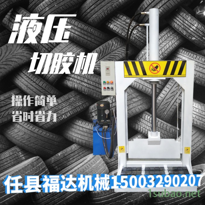 液压立式切割机价格大块塑料液压切料机福达660型切胶机图7