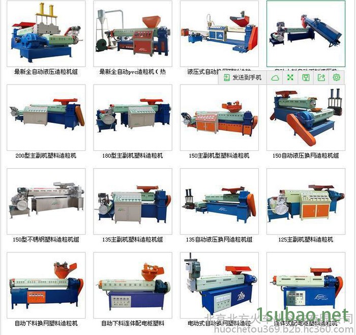 寻求再生塑料造粒机，塑料颗粒机多少钱，塑料颗粒机厂家，塑料颗粒机价格图3