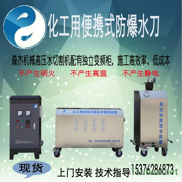 森杰机械水刀生产销售租赁 安全冷切割防爆高压水切割机 分体式多功能除锈切割机 防爆环保化工用水射流装置图4