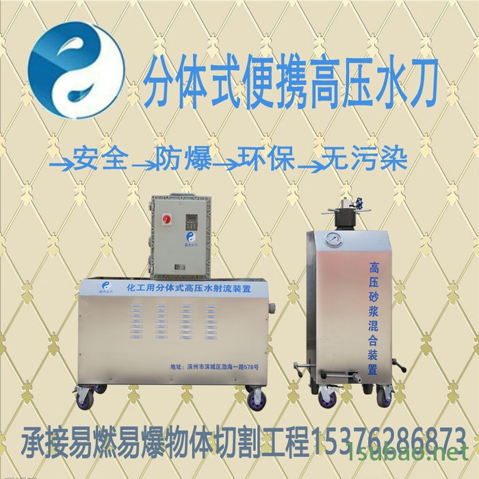 森杰机械水刀生产销售租赁 安全冷切割防爆高压水切割机 分体式多功能除锈切割机 防爆环保化工用水射流装置图6