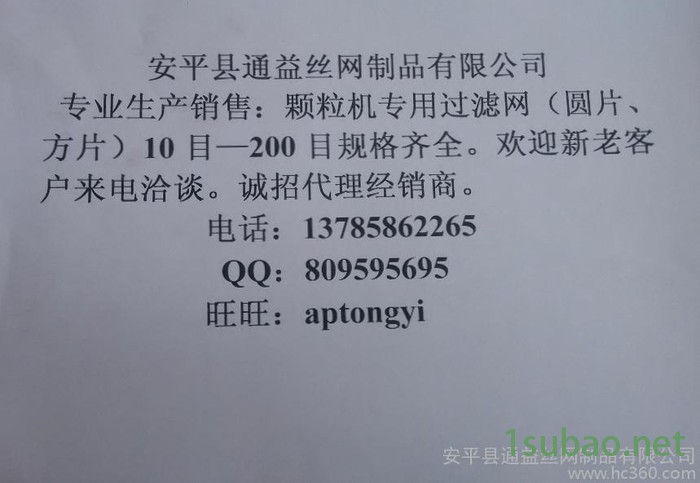 通益丝网厂家销售：再生塑料颗粒专用过滤网、筛网、颗粒机专用、造粒机专用、挤出机专用图3