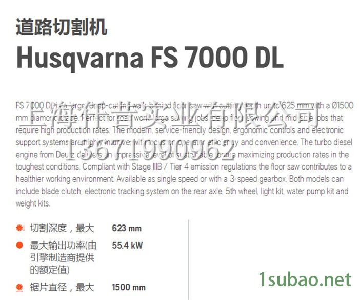 瑞典胡斯华纳FS7000DL路面切割机 胡斯华纳马路切割机  胡斯华纳沥青马路切割机 胡斯华纳混凝土路面开槽机图4