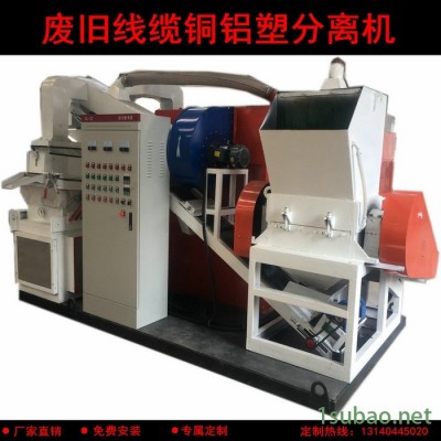 金属塑料分选机 神泰 铜线脱皮粉碎机 废旧电线回收再生设备 新型铜米机** 品质保证 支持定制 欢迎来电咨询