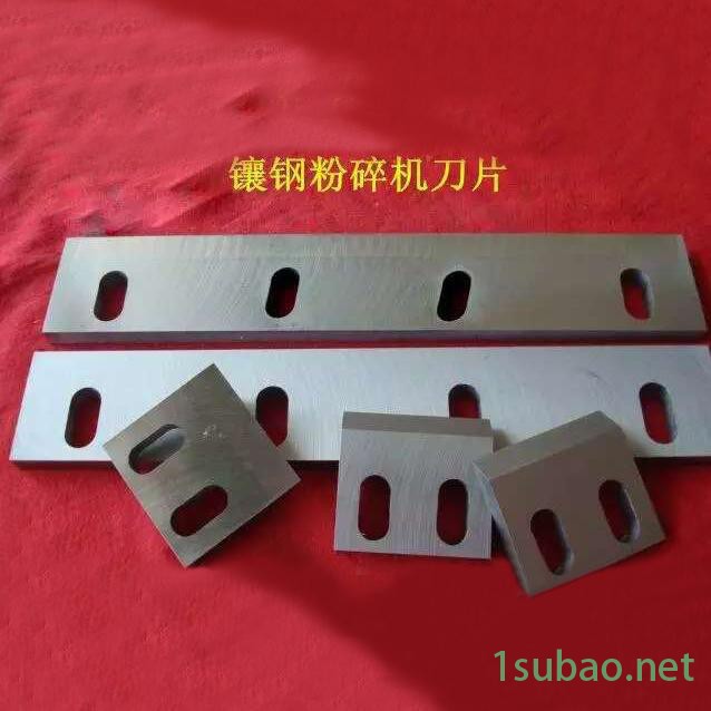 【双虎机械】塑料粉碎机刀片 粉碎机刀片厂家图2
