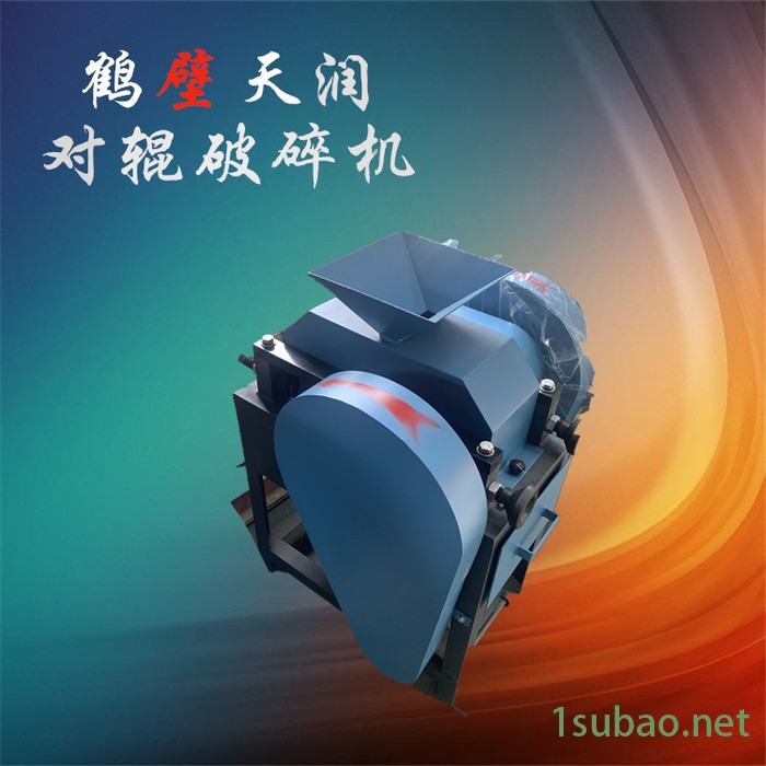 天润辊式破碎机/强力齿辊破碎机/辊式粉碎机/对辊粉碎机图2