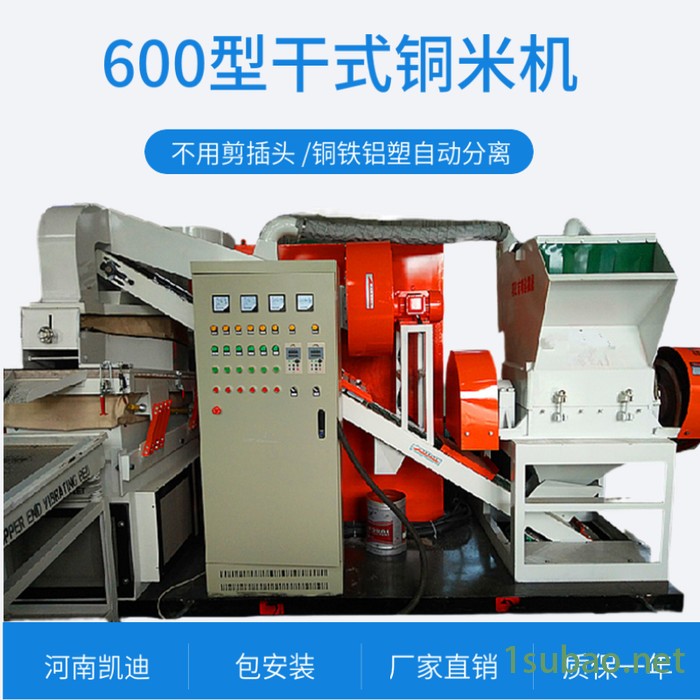 废旧电线杂线粉碎机 全自动杂线铜米机  600型铜线塑料分离机设备图8