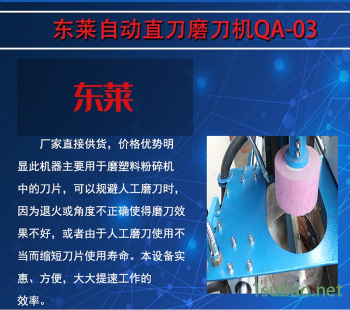 东莱QA-03顺启东莱机械自动直刄磨刀机塑料粉碎机筛网吹注塑颗粒破碎机刀片图2