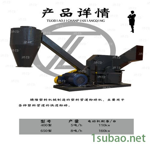 腾隆塑机 塑料管道粉碎机 污水管道粉碎机 PE管道粉碎机  PPR管道粉碎机图6