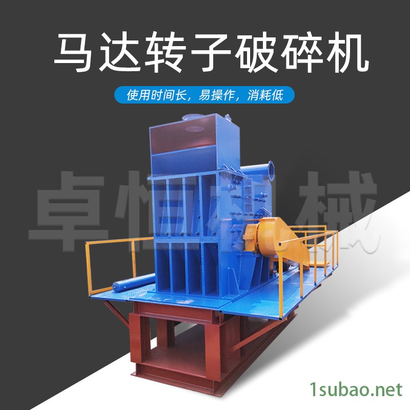 废旧铜转子粉碎机 电动工具转子粉碎机 汽车启动机转子粉铜机 卓恒ZH700 厂家价格图2