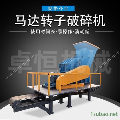 小型电动工具转子粉碎机 铜转子破铜机 电机定子破碎机 拆分设备 卓恒 ZH900 品质保证