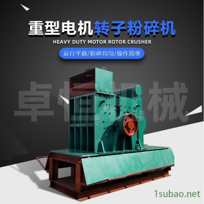卓恒机械 加厚1000型电机转子粉碎机  马达转子粉碎机 电动工具转子粉碎分离生产线设备