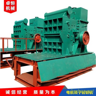 废电机转子粉碎机 旧马达转子破碎机 电动工具转子分离机  铜转子破碎厂家