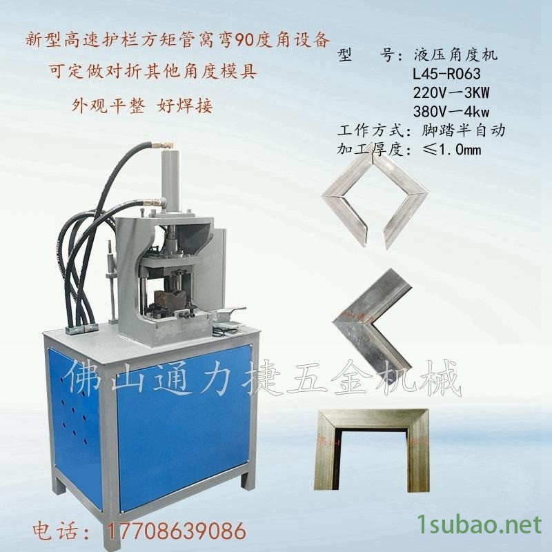 佛山通力捷五金机械方管切45度角对折90度角设备 镀锌管V口冲压机 方管直角折弯机一次成型图4
