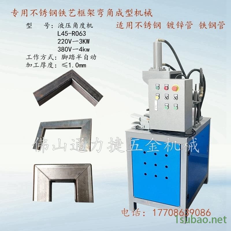 佛山通力捷五金机械方管切45度角对折90度角设备 镀锌管V口冲压机 方管直角折弯机一次成型图3