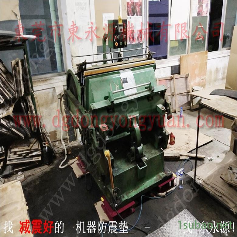 压痕机减震垫 手摇啤机隔震脚垫  垫铁  楼上气动冲压机防震脚，找东永源图5