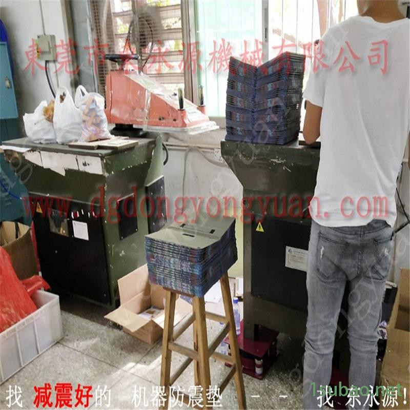 模切机用橡胶避震器避震器  模切冲压机减振胶垫，找东永源图9