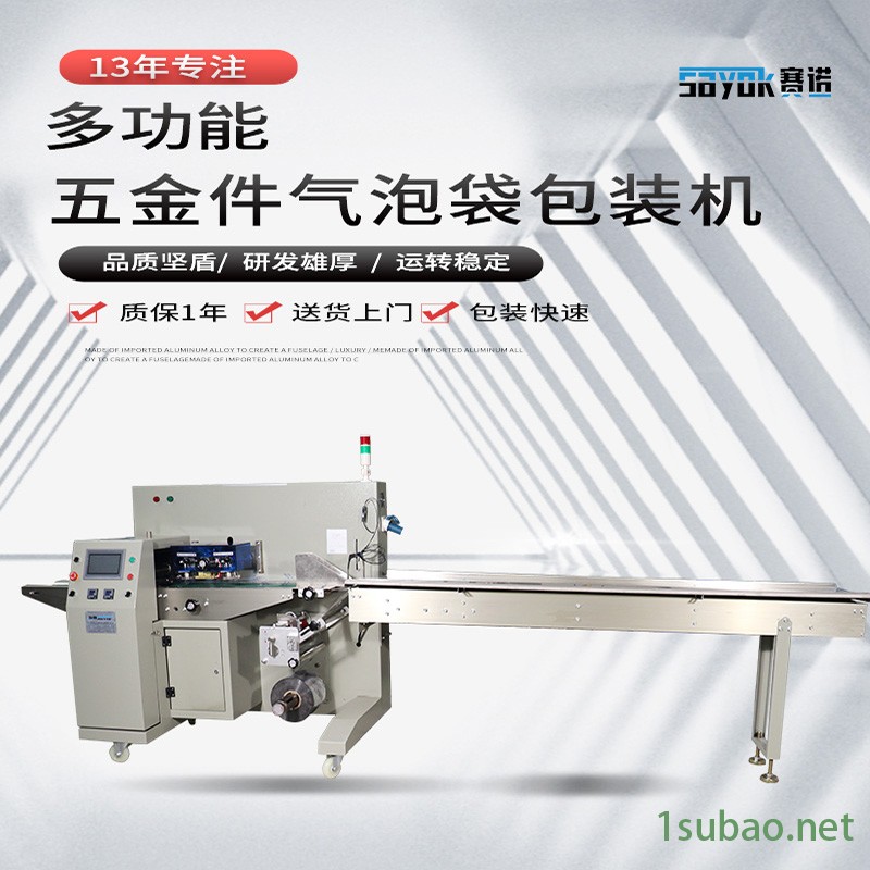五金工具枕包机 五金工具气泡膜装袋包装机 五金件气泡膜包装贴单机 佛山 非标定做图2