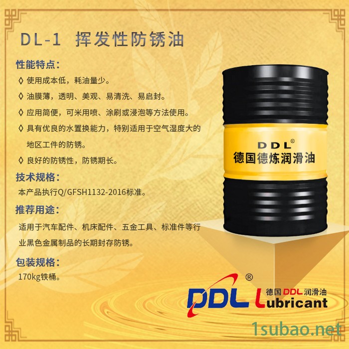 德炼DL-1 挥发性防锈油 黑色金属防锈专用油 五金工具 标准件专用润滑油图5