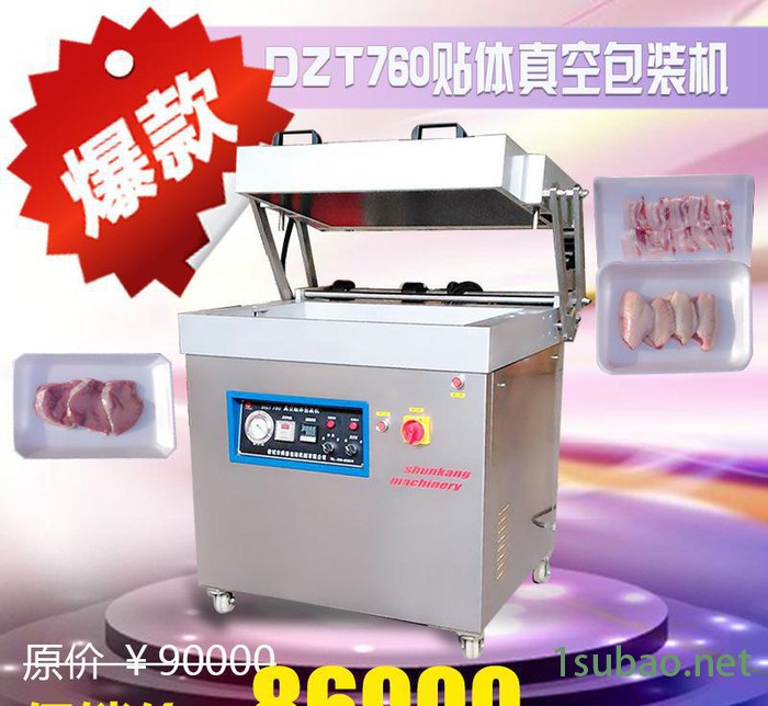 诸城市舜康机械DZT760真空贴体真空包装机五金工具抽真空机图3