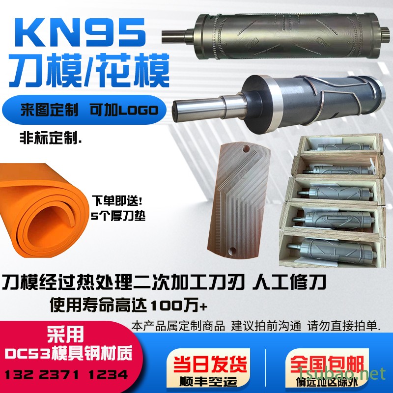 山西晋中KN95口罩机刀模东莞n95口罩机滚切刀批发图2