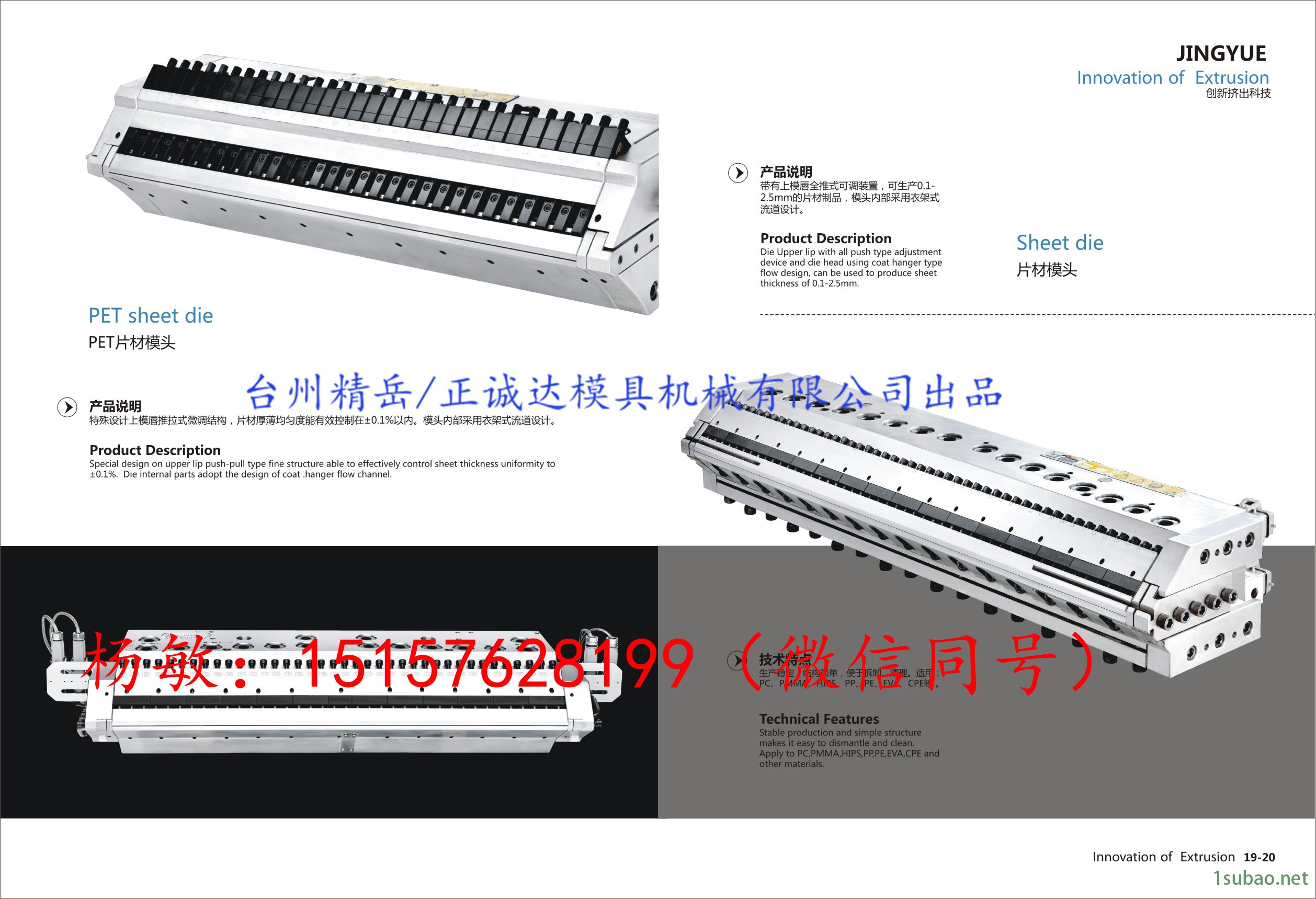 挤出模具 PVC PE EVA CPE等石塑片材模头 上下模唇可调厚薄全流道模具 衣架式全流道模头 精岳模具出品图2
