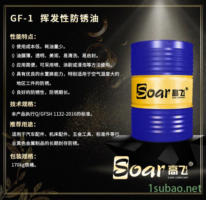 高飞 GF-1挥发性防锈油 黑色金属防锈专用油 五金工具  标准件专用润滑油图5