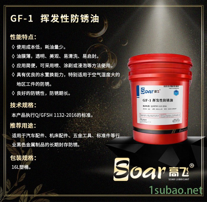 高飞 GF-1挥发性防锈油 黑色金属防锈专用油 五金工具 标准件专用润滑油图6