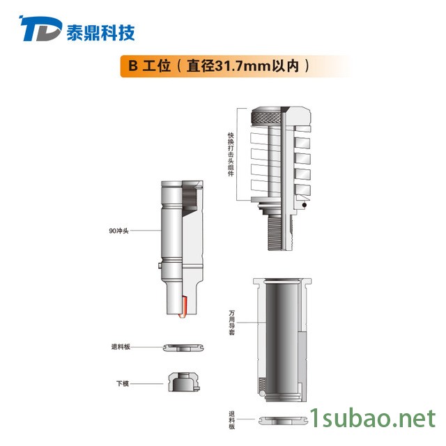 泰鼎数控转塔冲床模具加工厚转塔90经济系列B工位打击头弹簧组件图5
