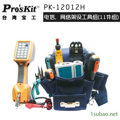 台湾宝工PK-12012H 电信 网络 架设工具组 线路布线查线套装