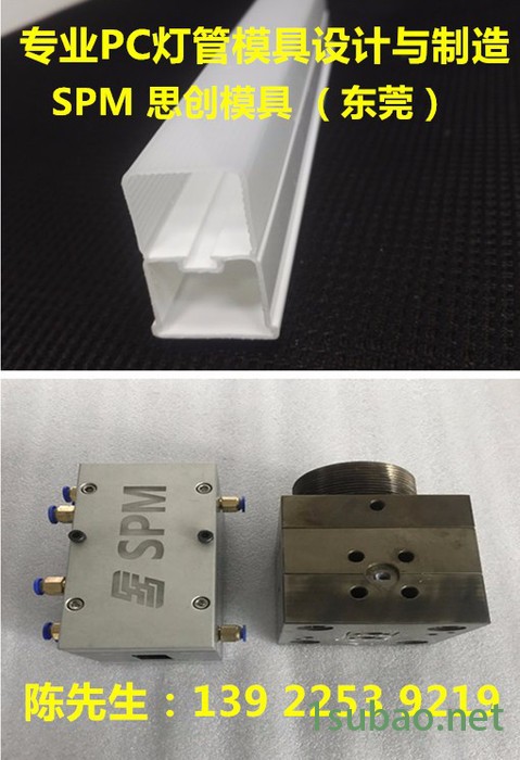 LED PC一体化共挤灯管挤出模具 专业定制各式PC灯管灯罩三防灯异型材管材条材塑料挤出模具 塑料挤出模具厂家图3