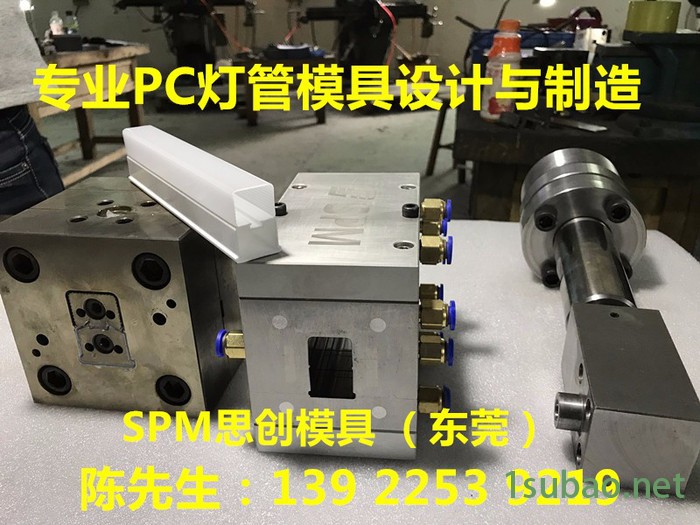 LED PC一体化共挤灯管挤出模具 专业定制各式PC灯管灯罩三防灯异型材管材条材塑料挤出模具 塑料挤出模具厂家图4