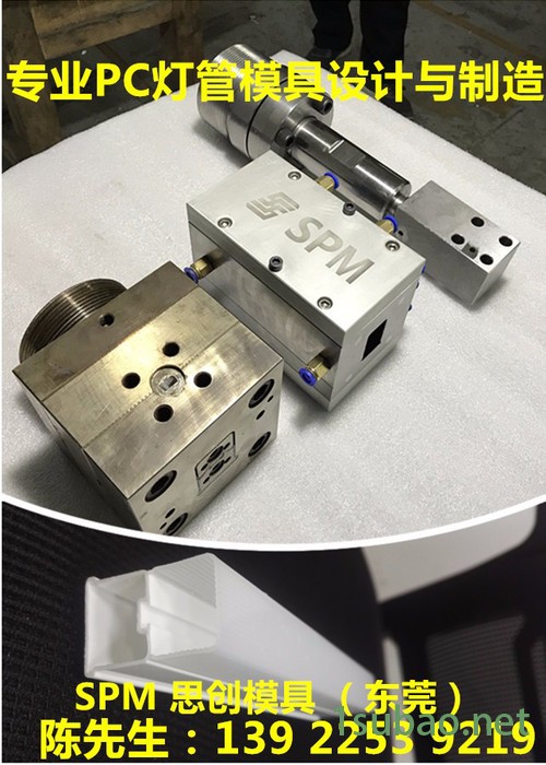 LED PC一体化共挤灯管挤出模具 专业定制各式PC灯管灯罩三防灯异型材管材条材塑料挤出模具 塑料挤出模具厂家图5